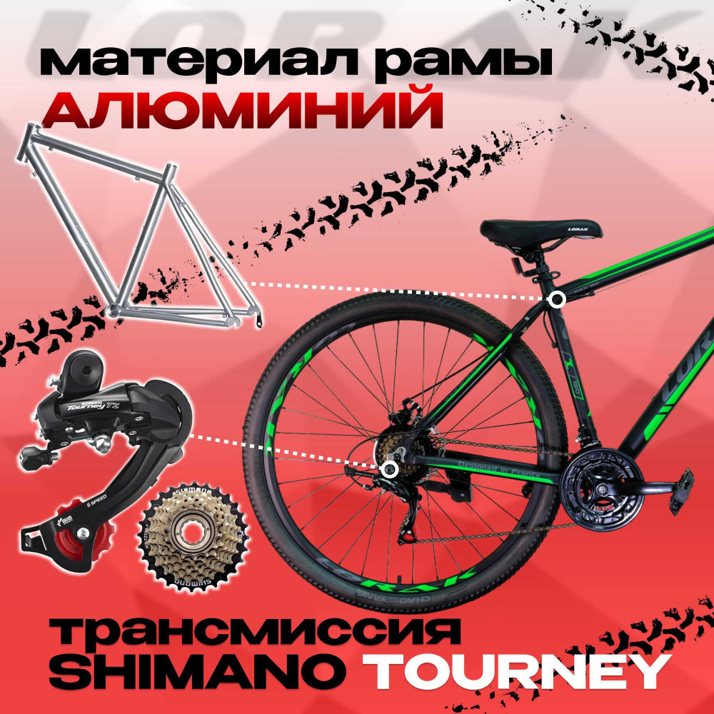 Lorak MAX 190 Матовый Чёрный/Зелёный 19р (на рост 171-182)