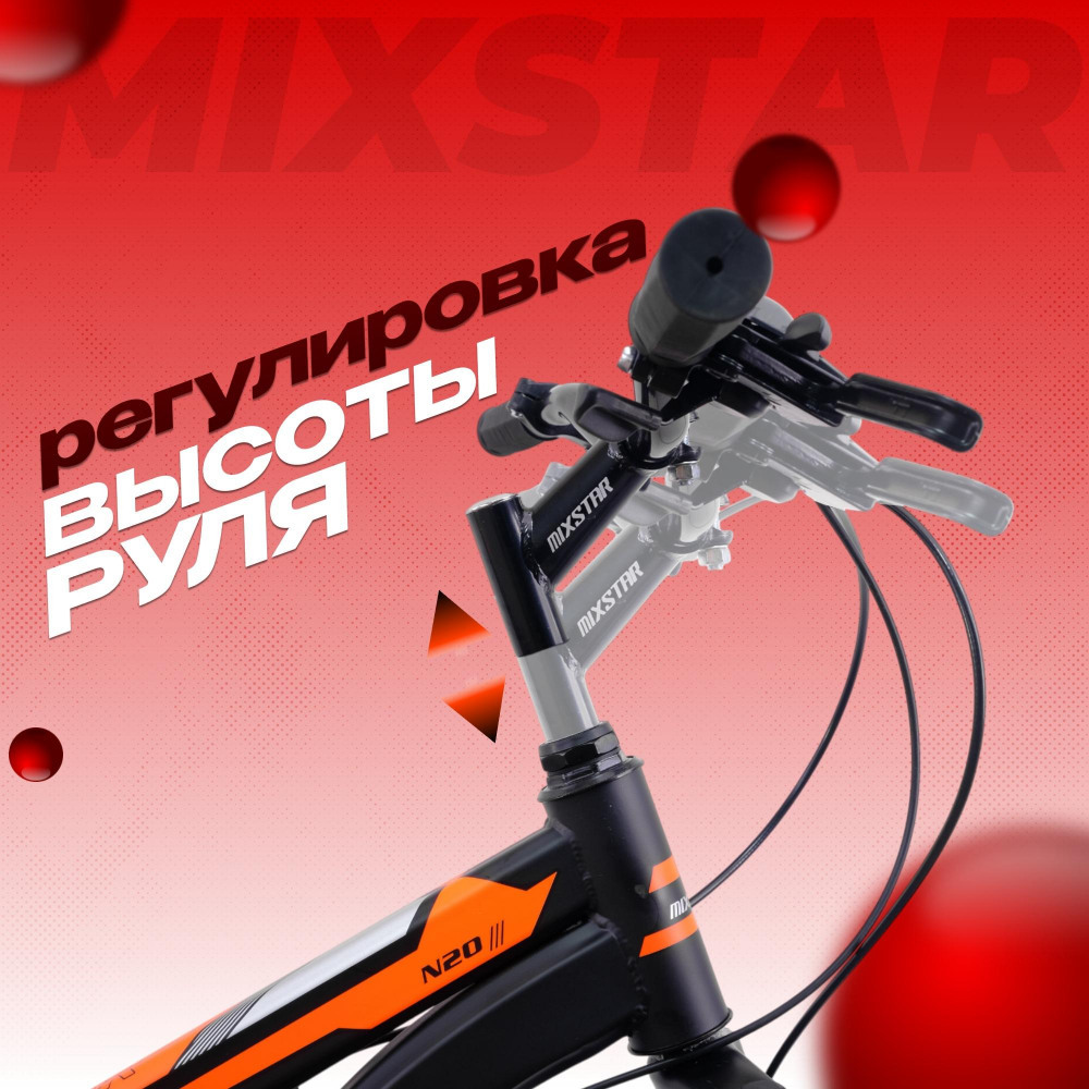 MIXSTAR N20 Чёрный/Оранжевый