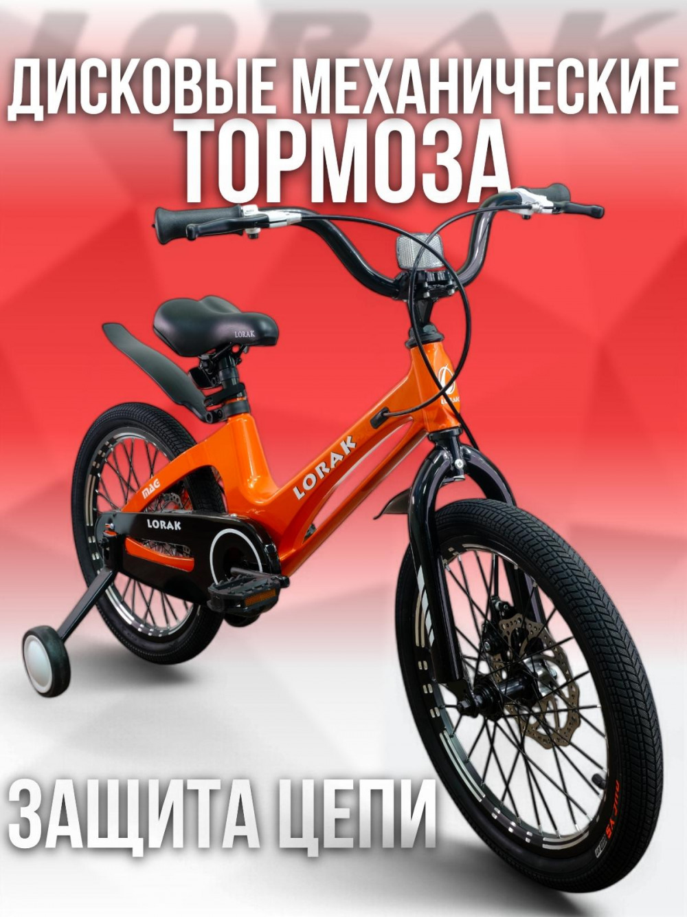 LORAK Mag 18 Disk Оранжевый